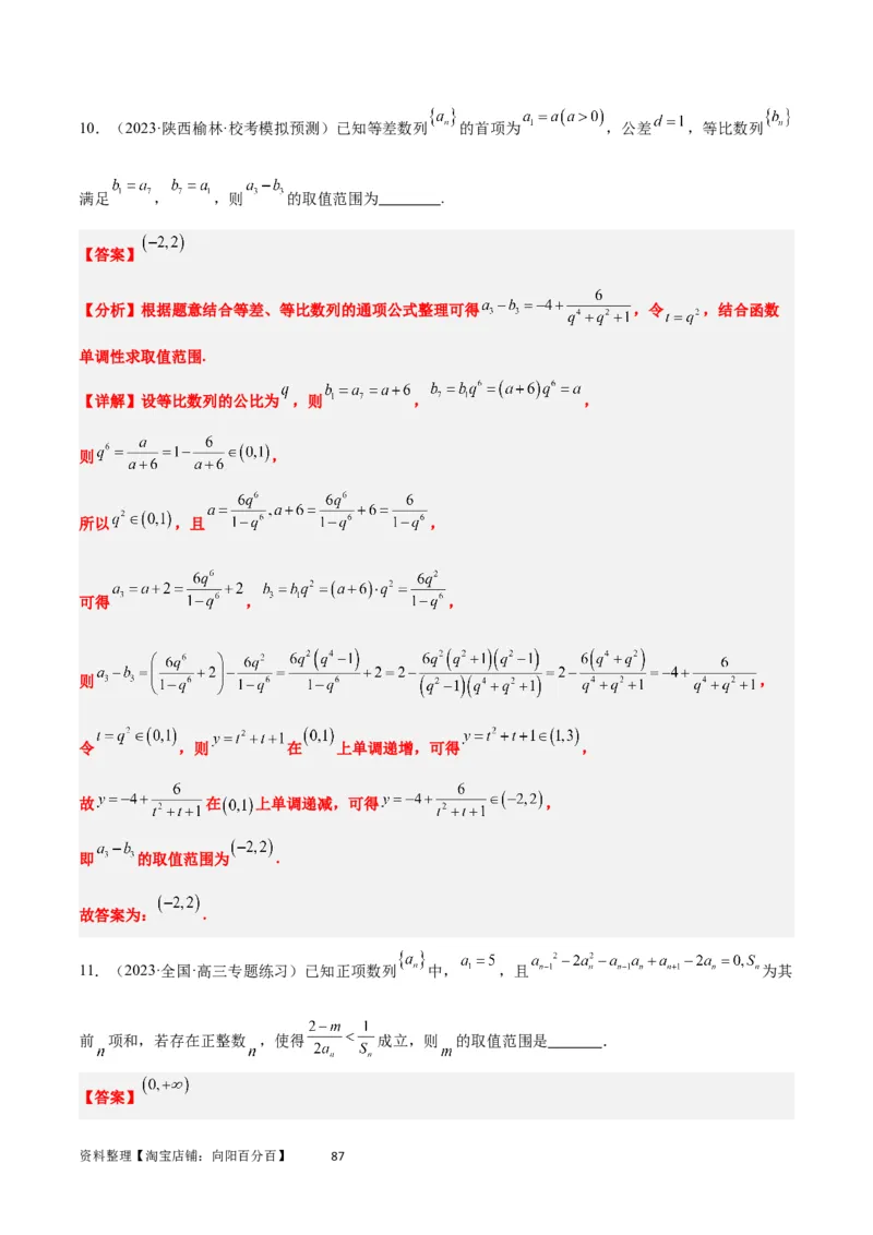 第29练等比数列（精练：基础+重难点）一轮复习讲义2024年高考数学高频考点题型归纳与方法总结（新高考通用）解析版_02高考数学_新高考复习资料_2024年新高考资料_一轮复习资料