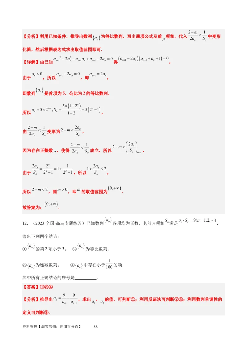 第29练等比数列（精练：基础+重难点）一轮复习讲义2024年高考数学高频考点题型归纳与方法总结（新高考通用）解析版_02高考数学_新高考复习资料_2024年新高考资料_一轮复习资料