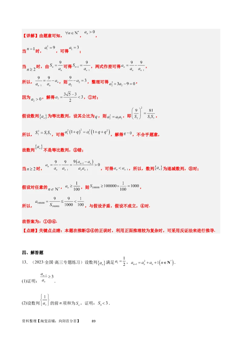第29练等比数列（精练：基础+重难点）一轮复习讲义2024年高考数学高频考点题型归纳与方法总结（新高考通用）解析版_02高考数学_新高考复习资料_2024年新高考资料_一轮复习资料