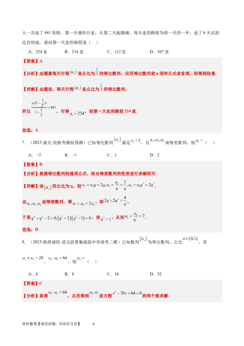 第29练等比数列（精练：基础+重难点）一轮复习讲义2024年高考数学高频考点题型归纳与方法总结（新高考通用）解析版_02高考数学_新高考复习资料_2024年新高考资料_一轮复习资料