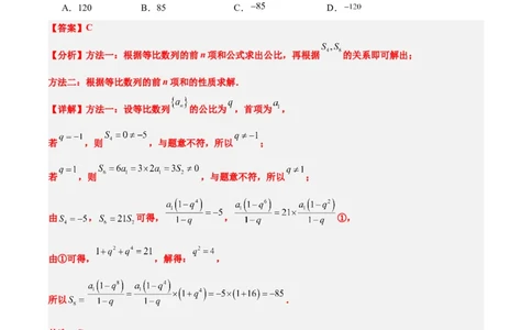 第29练等比数列（精练：基础+重难点）一轮复习讲义2024年高考数学高频考点题型归纳与方法总结（新高考通用）解析版_02高考数学_新高考复习资料_2024年新高考资料_一轮复习资料