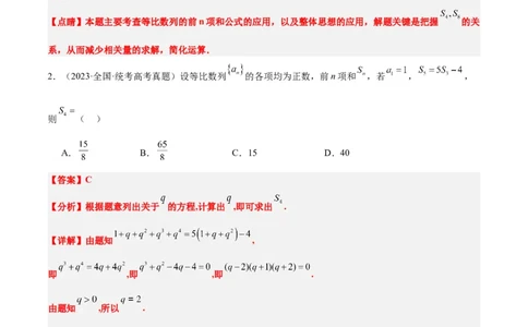 第29练等比数列（精练：基础+重难点）一轮复习讲义2024年高考数学高频考点题型归纳与方法总结（新高考通用）解析版_02高考数学_新高考复习资料_2024年新高考资料_一轮复习资料