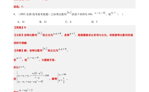 第29练等比数列（精练：基础+重难点）一轮复习讲义2024年高考数学高频考点题型归纳与方法总结（新高考通用）解析版_02高考数学_新高考复习资料_2024年新高考资料_一轮复习资料