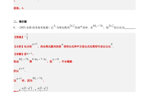 第29练等比数列（精练：基础+重难点）一轮复习讲义2024年高考数学高频考点题型归纳与方法总结（新高考通用）解析版_02高考数学_新高考复习资料_2024年新高考资料_一轮复习资料