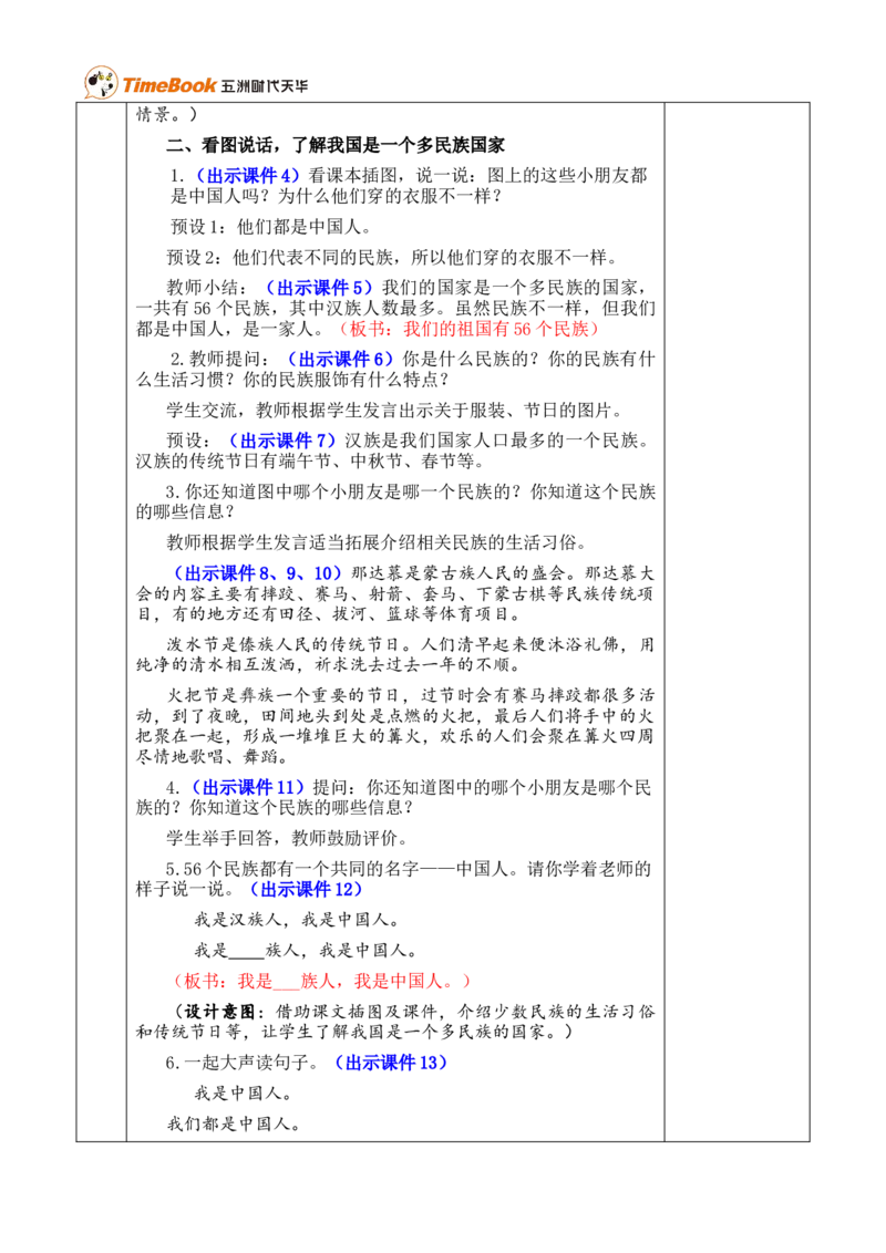 我是中国人优质版教案_25秋1-6年级语文上册课件教案_25秋统编版语文一年级上册_统编版语文一年级上册教学资源包（25秋七彩课堂）_0.我上学了_我是中国人_教案