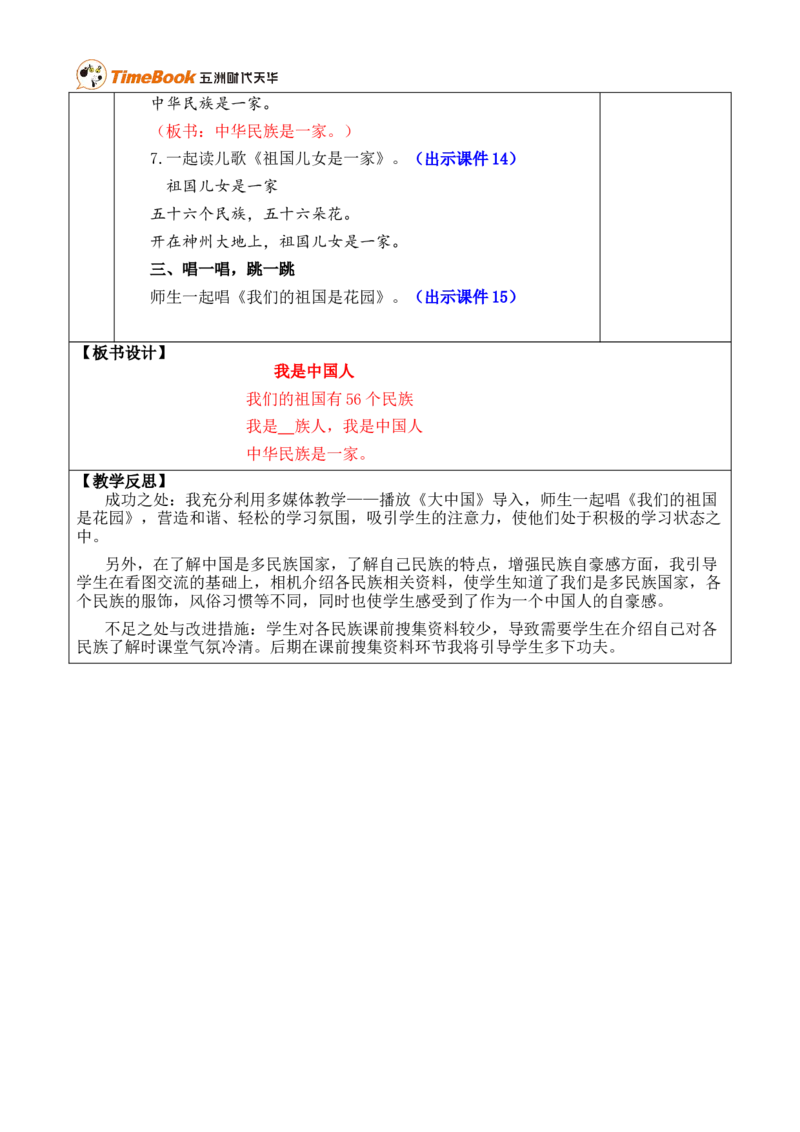 我是中国人优质版教案_25秋1-6年级语文上册课件教案_25秋统编版语文一年级上册_统编版语文一年级上册教学资源包（25秋七彩课堂）_0.我上学了_我是中国人_教案