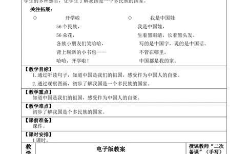 我是中国人优质版教案_25秋1-6年级语文上册课件教案_25秋统编版语文一年级上册_统编版语文一年级上册教学资源包（25秋七彩课堂）_0.我上学了_我是中国人_教案