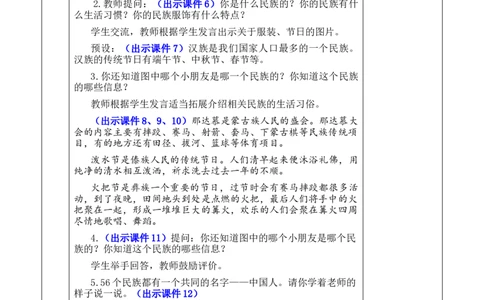 我是中国人优质版教案_25秋1-6年级语文上册课件教案_25秋统编版语文一年级上册_统编版语文一年级上册教学资源包（25秋七彩课堂）_0.我上学了_我是中国人_教案