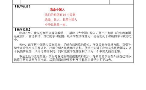 我是中国人优质版教案_25秋1-6年级语文上册课件教案_25秋统编版语文一年级上册_统编版语文一年级上册教学资源包（25秋七彩课堂）_0.我上学了_我是中国人_教案