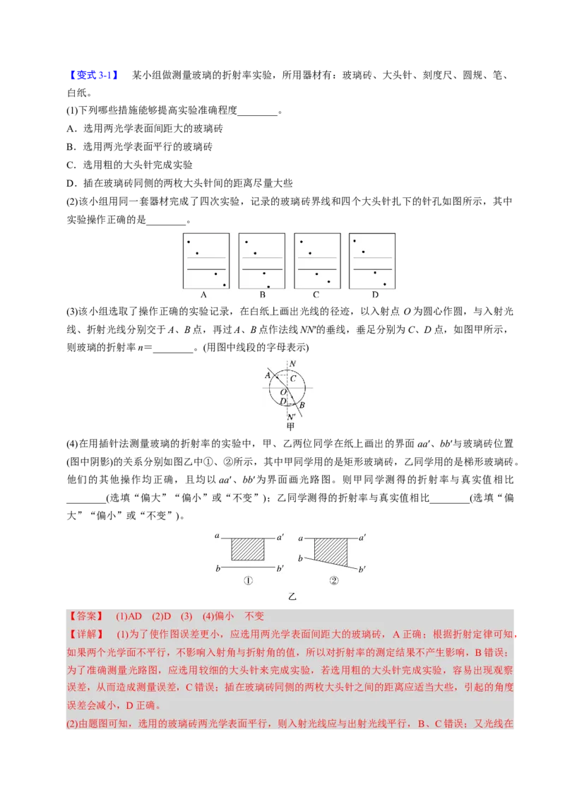 第24讲光三大题型（举一反三）（解析版）_03高考英语_2025年新高考资料_二轮复习_01高考语文等多个文件_备战2025年高考物理举一反三系列（新高考通用）
