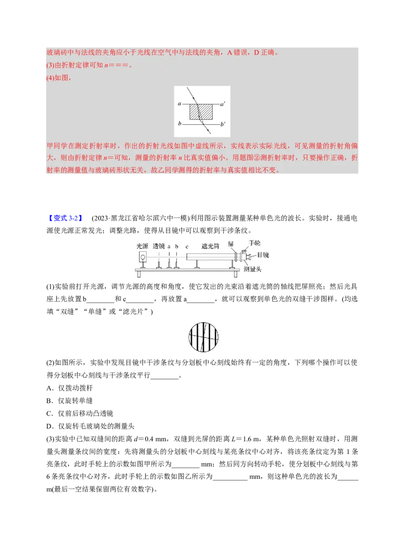 第24讲光三大题型（举一反三）（解析版）_03高考英语_2025年新高考资料_二轮复习_01高考语文等多个文件_备战2025年高考物理举一反三系列（新高考通用）
