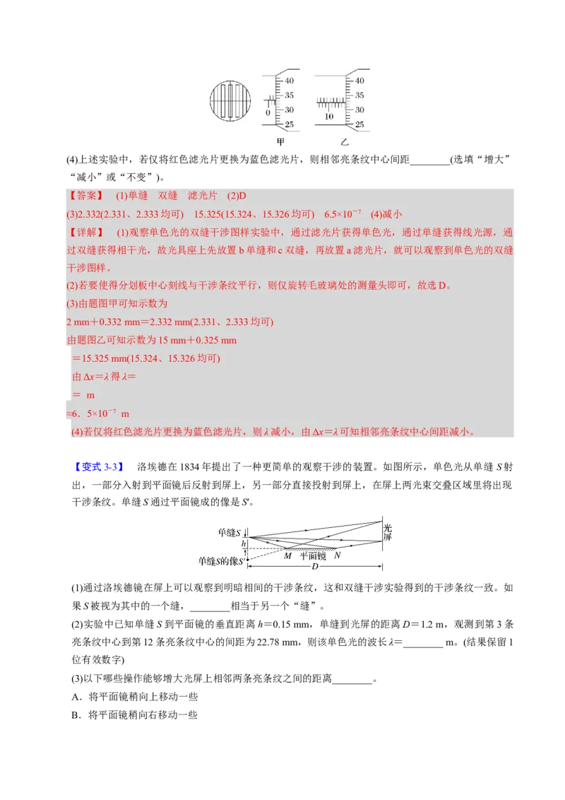 第24讲光三大题型（举一反三）（解析版）_03高考英语_2025年新高考资料_二轮复习_01高考语文等多个文件_备战2025年高考物理举一反三系列（新高考通用）