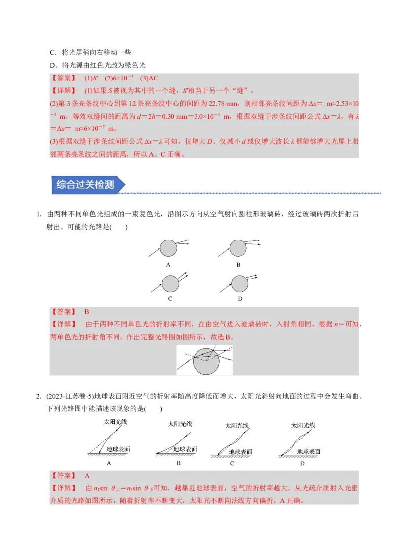第24讲光三大题型（举一反三）（解析版）_03高考英语_2025年新高考资料_二轮复习_01高考语文等多个文件_备战2025年高考物理举一反三系列（新高考通用）