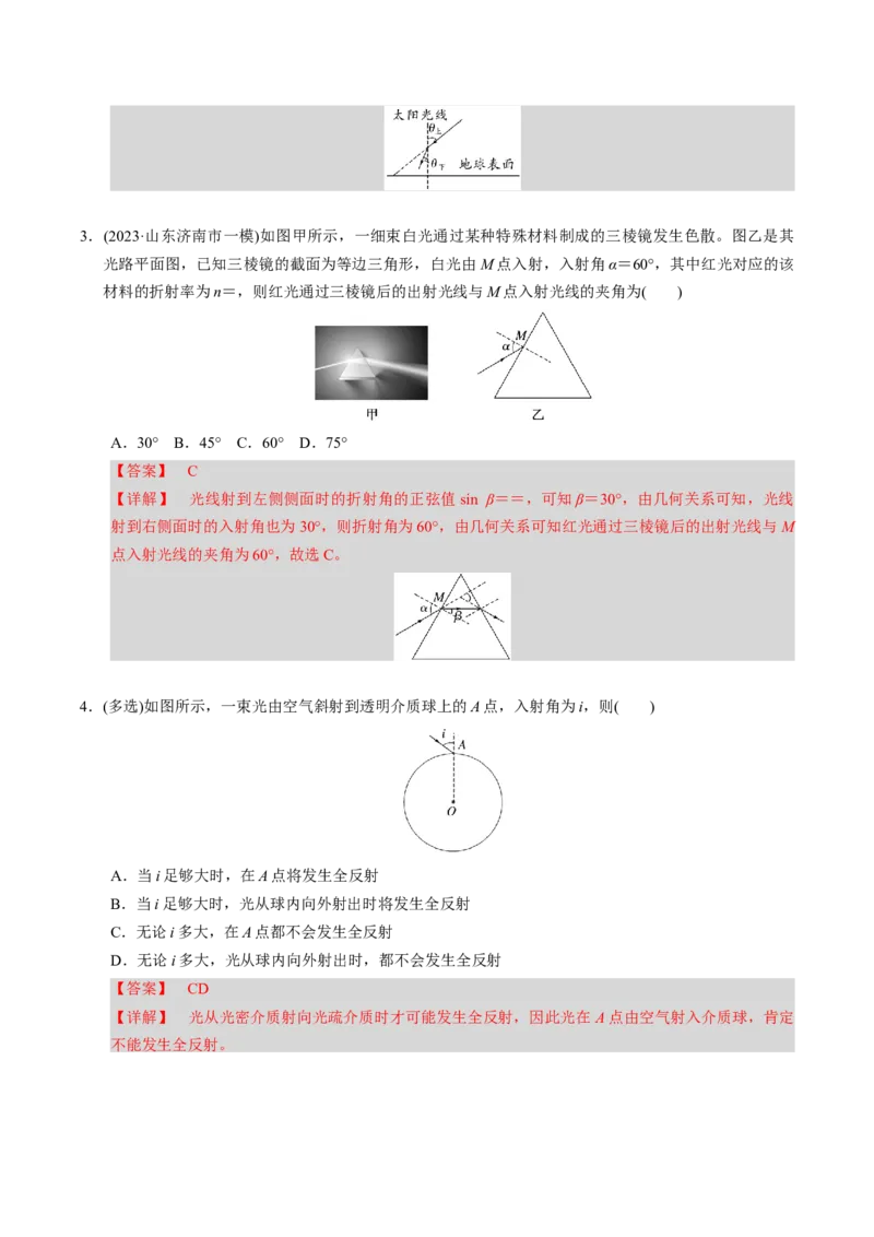 第24讲光三大题型（举一反三）（解析版）_03高考英语_2025年新高考资料_二轮复习_01高考语文等多个文件_备战2025年高考物理举一反三系列（新高考通用）
