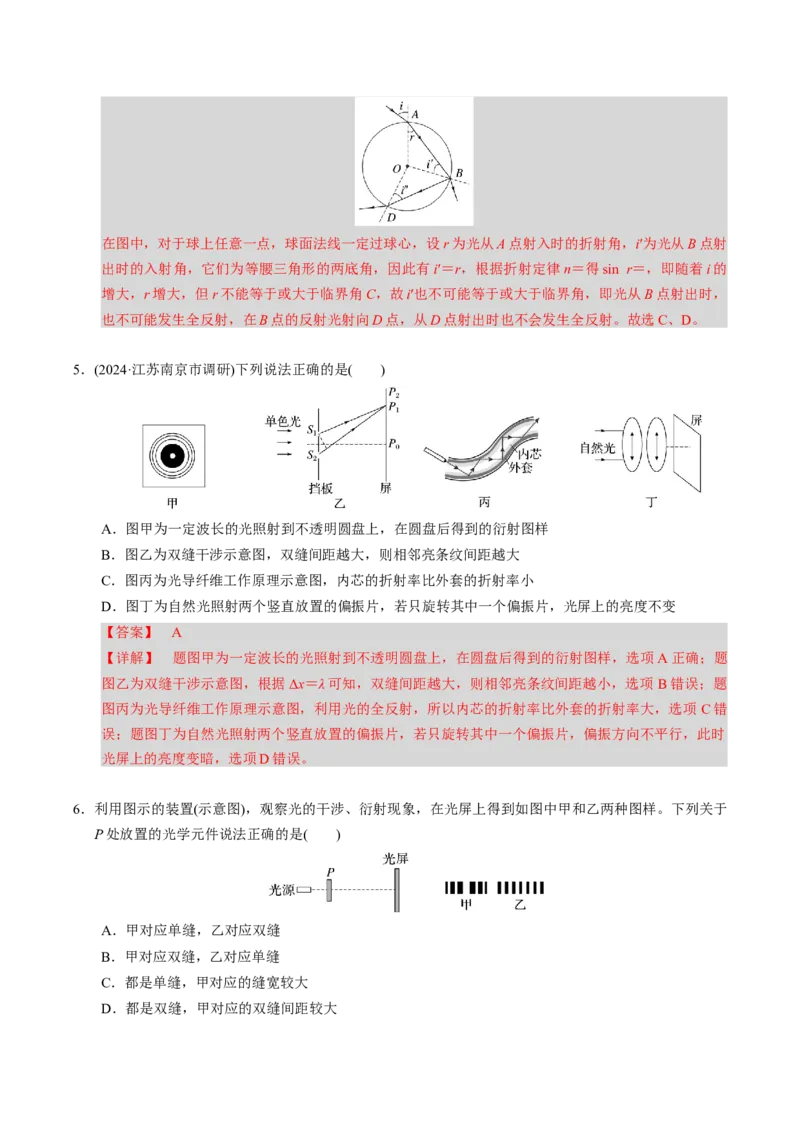 第24讲光三大题型（举一反三）（解析版）_03高考英语_2025年新高考资料_二轮复习_01高考语文等多个文件_备战2025年高考物理举一反三系列（新高考通用）