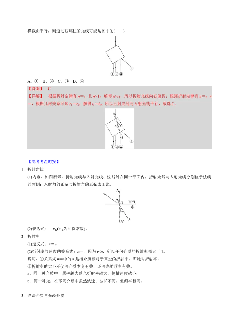 第24讲光三大题型（举一反三）（解析版）_03高考英语_2025年新高考资料_二轮复习_01高考语文等多个文件_备战2025年高考物理举一反三系列（新高考通用）