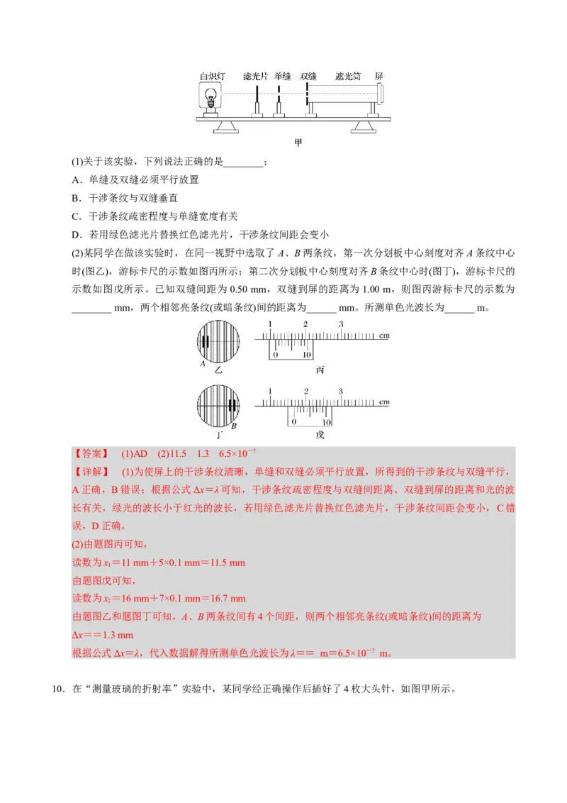 第24讲光三大题型（举一反三）（解析版）_03高考英语_2025年新高考资料_二轮复习_01高考语文等多个文件_备战2025年高考物理举一反三系列（新高考通用）