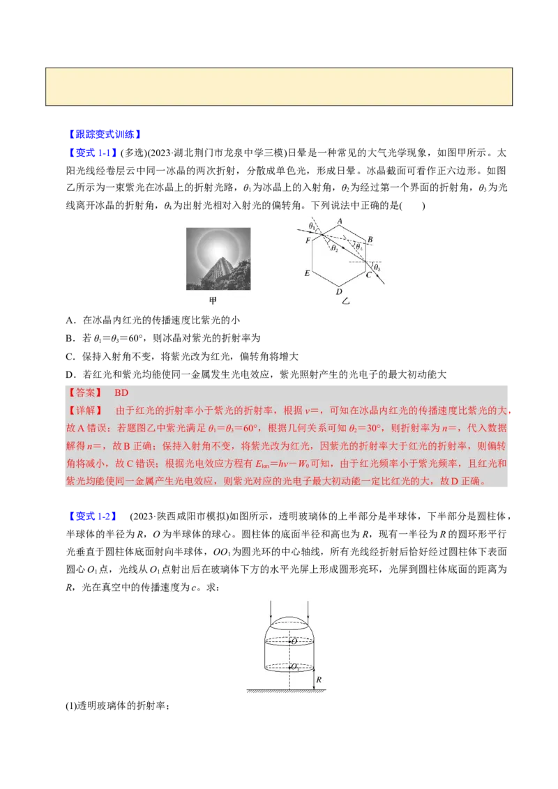 第24讲光三大题型（举一反三）（解析版）_03高考英语_2025年新高考资料_二轮复习_01高考语文等多个文件_备战2025年高考物理举一反三系列（新高考通用）