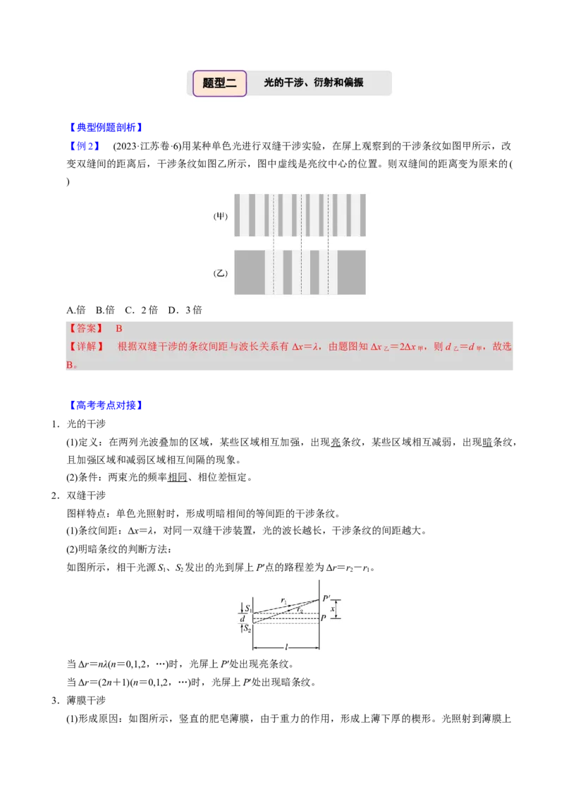 第24讲光三大题型（举一反三）（解析版）_03高考英语_2025年新高考资料_二轮复习_01高考语文等多个文件_备战2025年高考物理举一反三系列（新高考通用）
