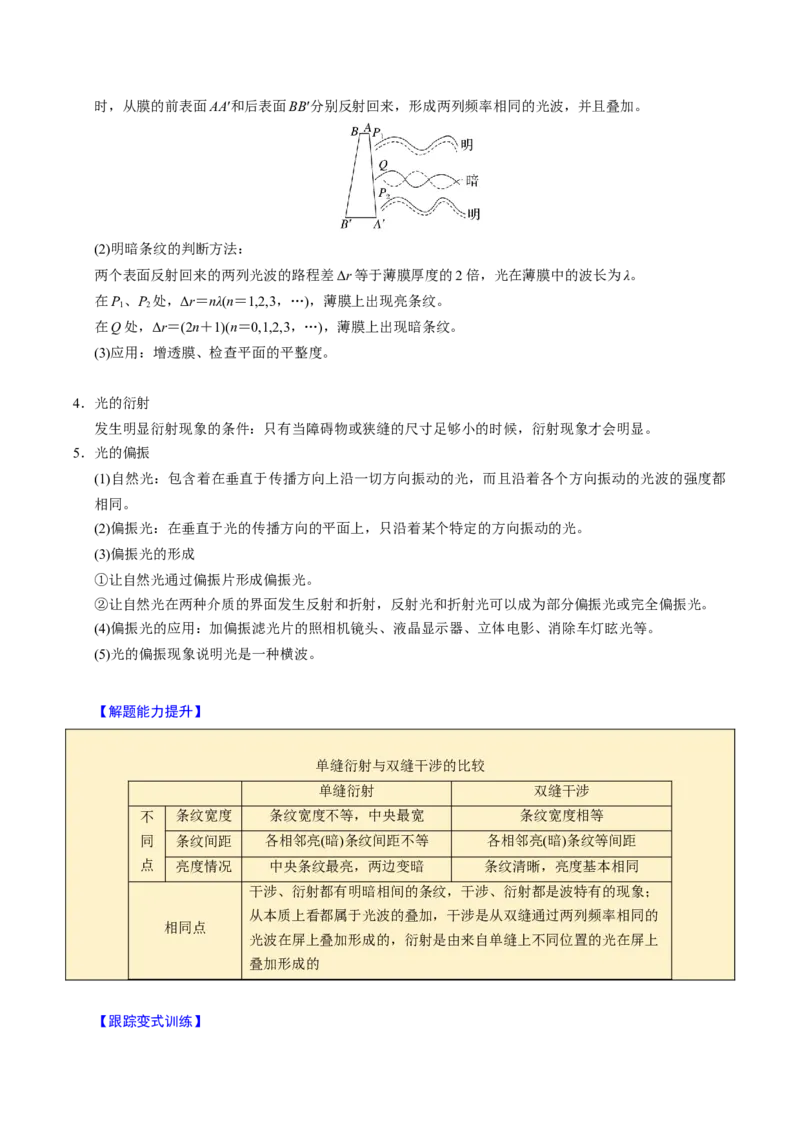 第24讲光三大题型（举一反三）（解析版）_03高考英语_2025年新高考资料_二轮复习_01高考语文等多个文件_备战2025年高考物理举一反三系列（新高考通用）