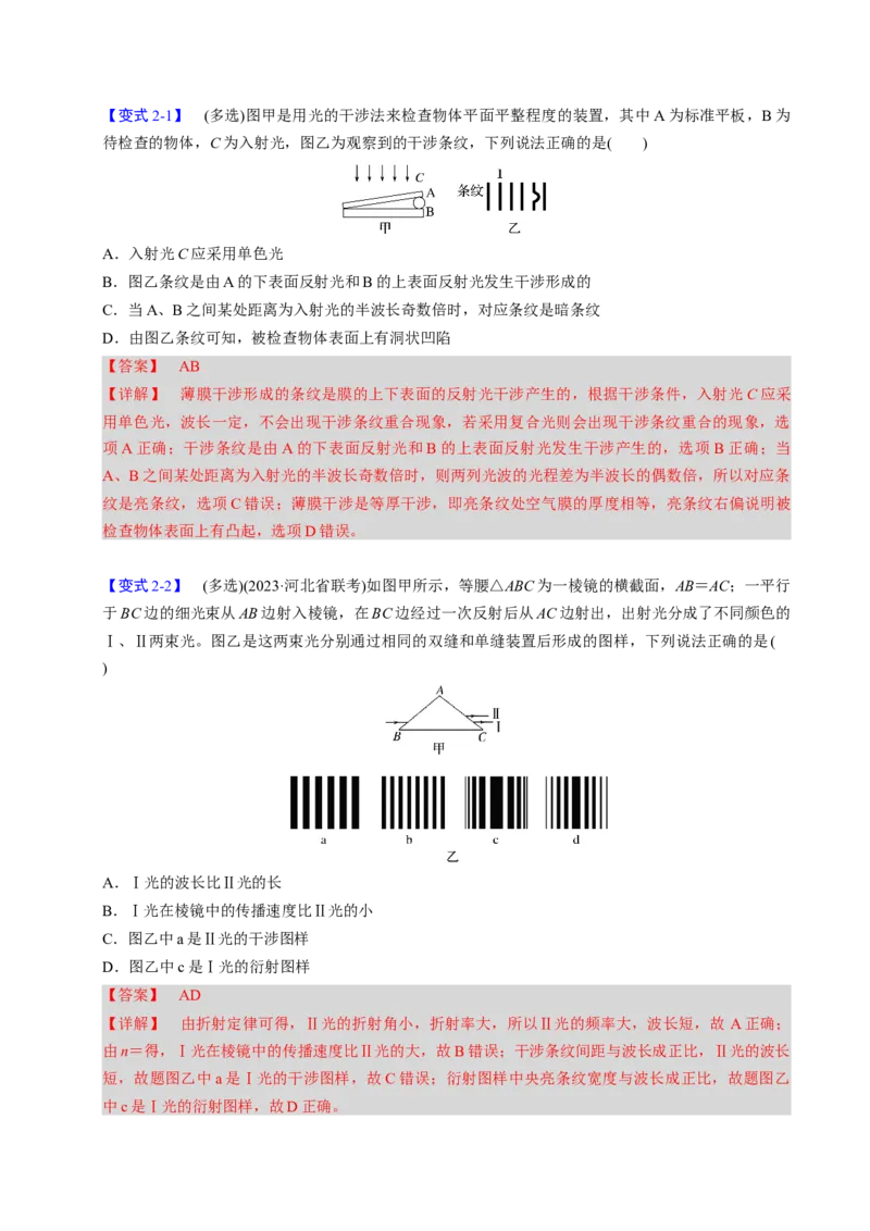 第24讲光三大题型（举一反三）（解析版）_03高考英语_2025年新高考资料_二轮复习_01高考语文等多个文件_备战2025年高考物理举一反三系列（新高考通用）