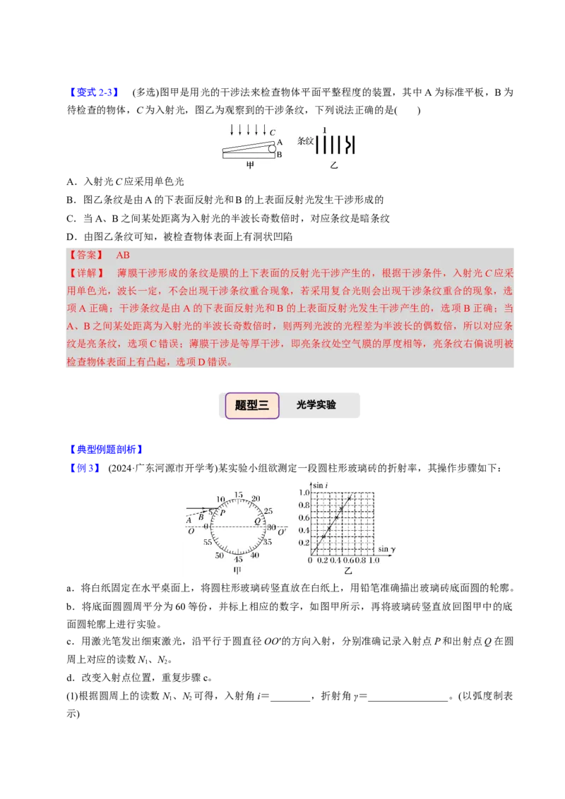 第24讲光三大题型（举一反三）（解析版）_03高考英语_2025年新高考资料_二轮复习_01高考语文等多个文件_备战2025年高考物理举一反三系列（新高考通用）