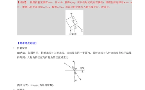 第24讲光三大题型（举一反三）（解析版）_03高考英语_2025年新高考资料_二轮复习_01高考语文等多个文件_备战2025年高考物理举一反三系列（新高考通用）