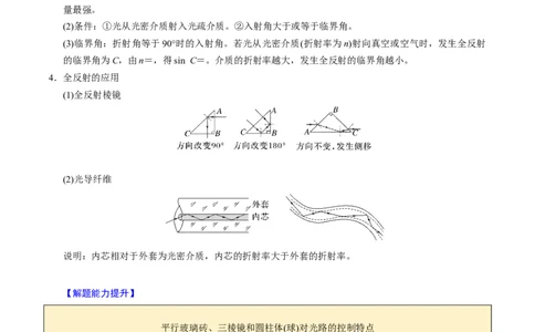 第24讲光三大题型（举一反三）（解析版）_03高考英语_2025年新高考资料_二轮复习_01高考语文等多个文件_备战2025年高考物理举一反三系列（新高考通用）