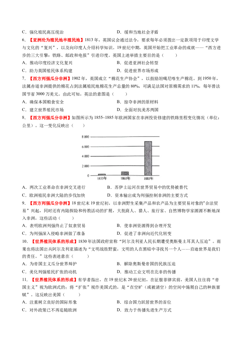 第27讲资本主义世界殖民体系和世界市场的形成（练习）（原卷版）_07高考历史_2025年新高考资料_一轮复习_2025年高考历史一轮复习讲练测（新教材新高考）（完结）_讲义+练习