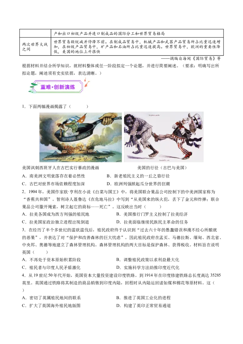 第27讲资本主义世界殖民体系和世界市场的形成（练习）（原卷版）_07高考历史_2025年新高考资料_一轮复习_2025年高考历史一轮复习讲练测（新教材新高考）（完结）_讲义+练习