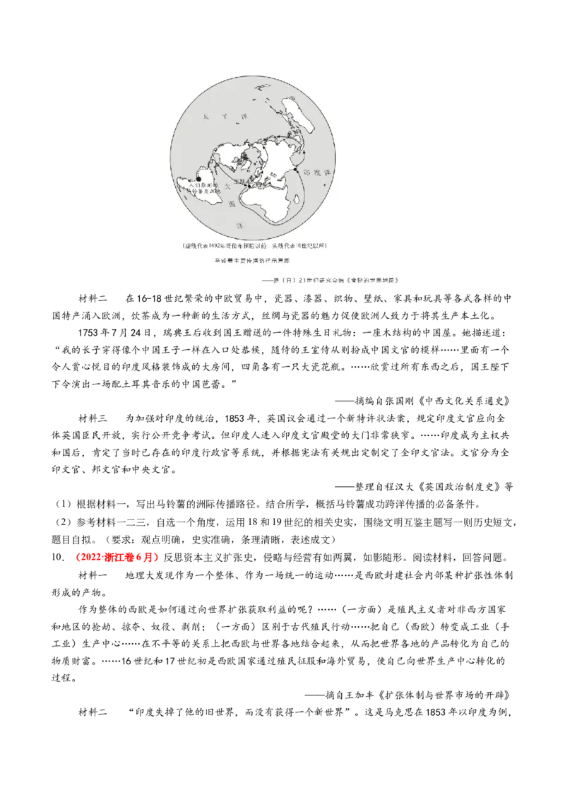 第27讲资本主义世界殖民体系和世界市场的形成（练习）（原卷版）_07高考历史_2025年新高考资料_一轮复习_2025年高考历史一轮复习讲练测（新教材新高考）（完结）_讲义+练习