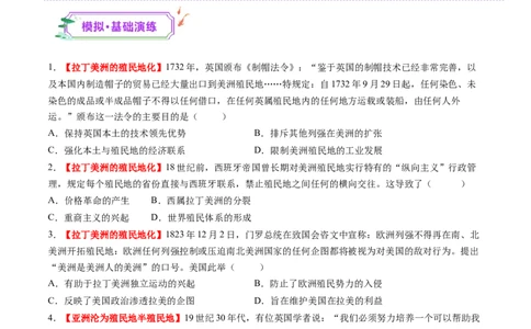 第27讲资本主义世界殖民体系和世界市场的形成（练习）（原卷版）_07高考历史_2025年新高考资料_一轮复习_2025年高考历史一轮复习讲练测（新教材新高考）（完结）_讲义+练习