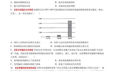 第27讲资本主义世界殖民体系和世界市场的形成（练习）（原卷版）_07高考历史_2025年新高考资料_一轮复习_2025年高考历史一轮复习讲练测（新教材新高考）（完结）_讲义+练习