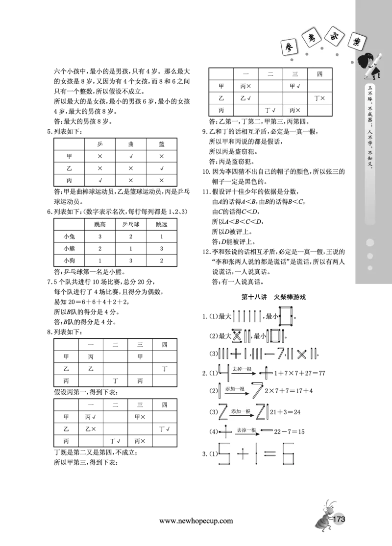 第18讲答案_奥数专题合集_H003小学奥数培训班课程+习题_1-6年级上下册奥数_三年级