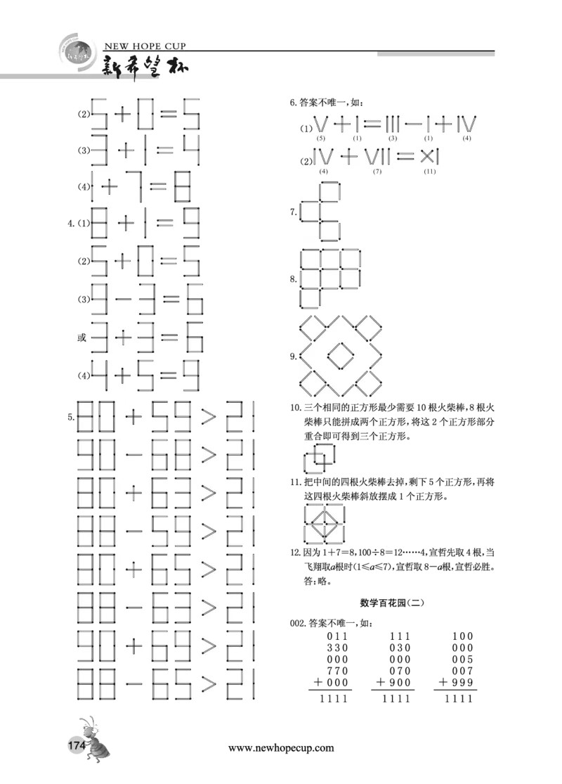 第18讲答案_奥数专题合集_H003小学奥数培训班课程+习题_1-6年级上下册奥数_三年级