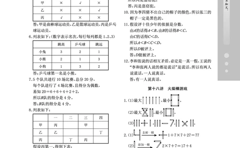 第18讲答案_奥数专题合集_H003小学奥数培训班课程+习题_1-6年级上下册奥数_三年级