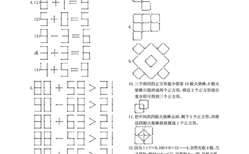 第18讲答案_奥数专题合集_H003小学奥数培训班课程+习题_1-6年级上下册奥数_三年级