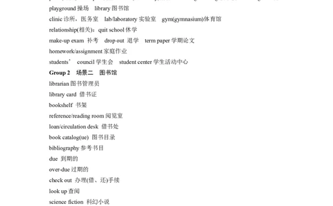 第2部分　狂背熟记听力场景词汇&mdash;&mdash;攻克听力必备_03高考英语_新高考复习资料_2023年新高考资料_二轮复习_2023年高考英语二轮复习讲义+课件（新高考版）_学生版