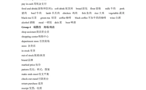 第2部分　狂背熟记听力场景词汇&mdash;&mdash;攻克听力必备_03高考英语_新高考复习资料_2023年新高考资料_二轮复习_2023年高考英语二轮复习讲义+课件（新高考版）_学生版