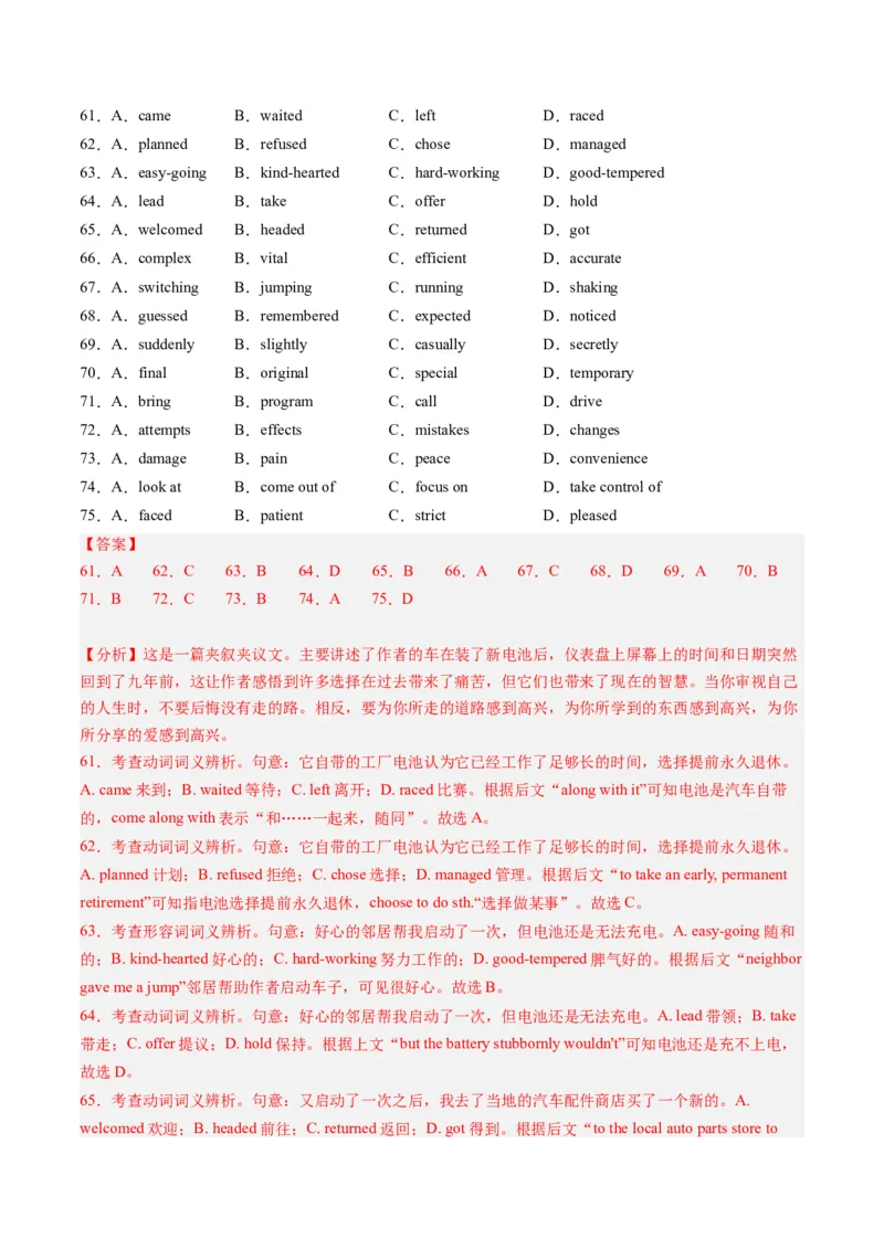 第21讲完形填空夹叙夹议文（练）-2024年高考英语一轮复习讲练测（新教材新高考）（解析版）_03高考英语_新高考复习资料_2024年新高考资料_一轮复习资料_第三部分完形填空