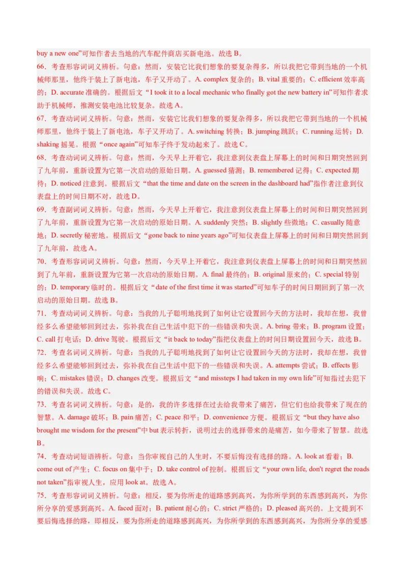 第21讲完形填空夹叙夹议文（练）-2024年高考英语一轮复习讲练测（新教材新高考）（解析版）_03高考英语_新高考复习资料_2024年新高考资料_一轮复习资料_第三部分完形填空