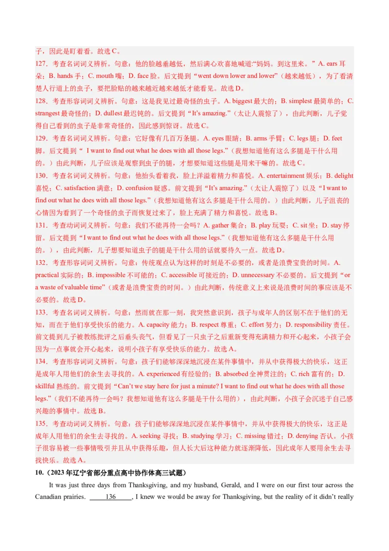 第21讲完形填空夹叙夹议文（练）-2024年高考英语一轮复习讲练测（新教材新高考）（解析版）_03高考英语_新高考复习资料_2024年新高考资料_一轮复习资料_第三部分完形填空