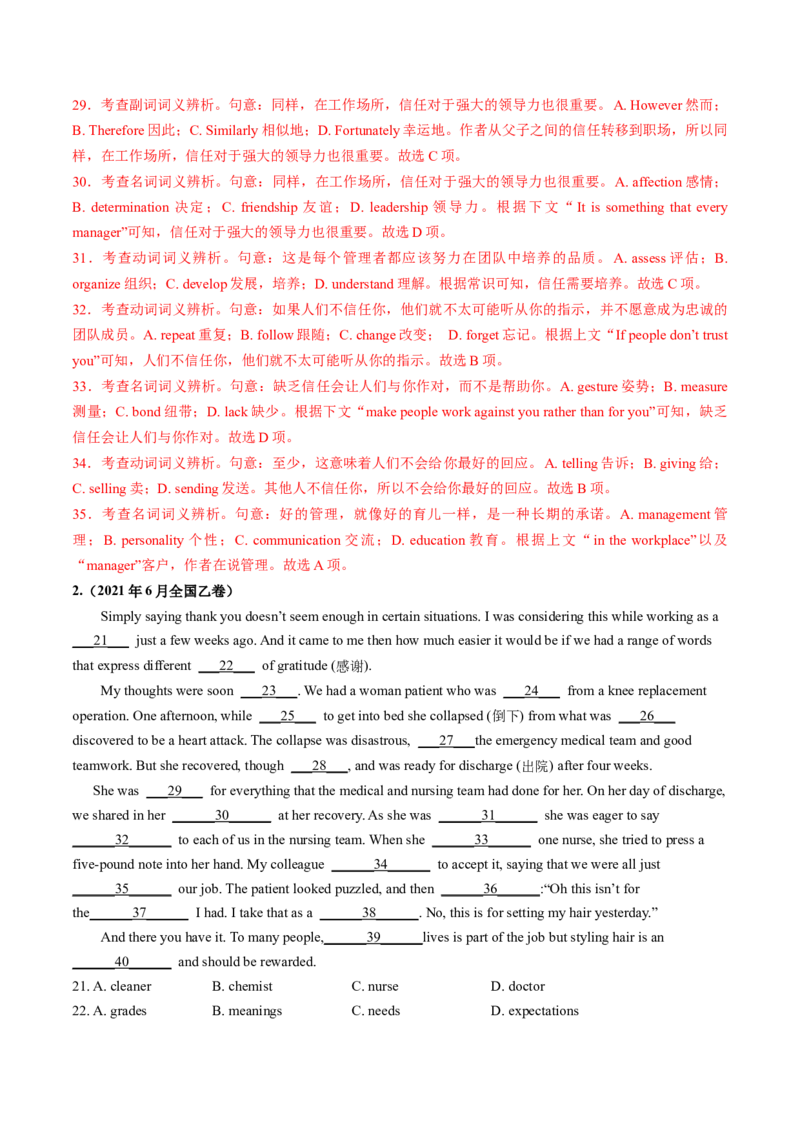 第21讲完形填空夹叙夹议文（练）-2024年高考英语一轮复习讲练测（新教材新高考）（解析版）_03高考英语_新高考复习资料_2024年新高考资料_一轮复习资料_第三部分完形填空