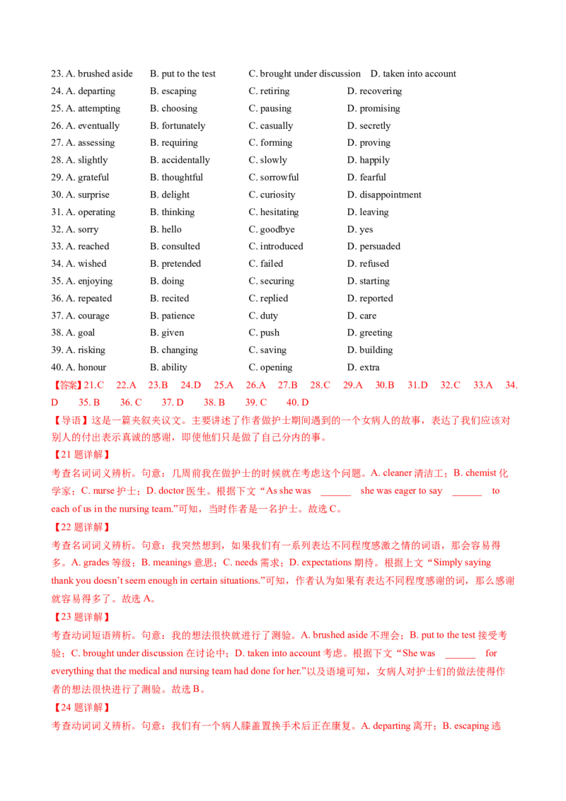 第21讲完形填空夹叙夹议文（练）-2024年高考英语一轮复习讲练测（新教材新高考）（解析版）_03高考英语_新高考复习资料_2024年新高考资料_一轮复习资料_第三部分完形填空