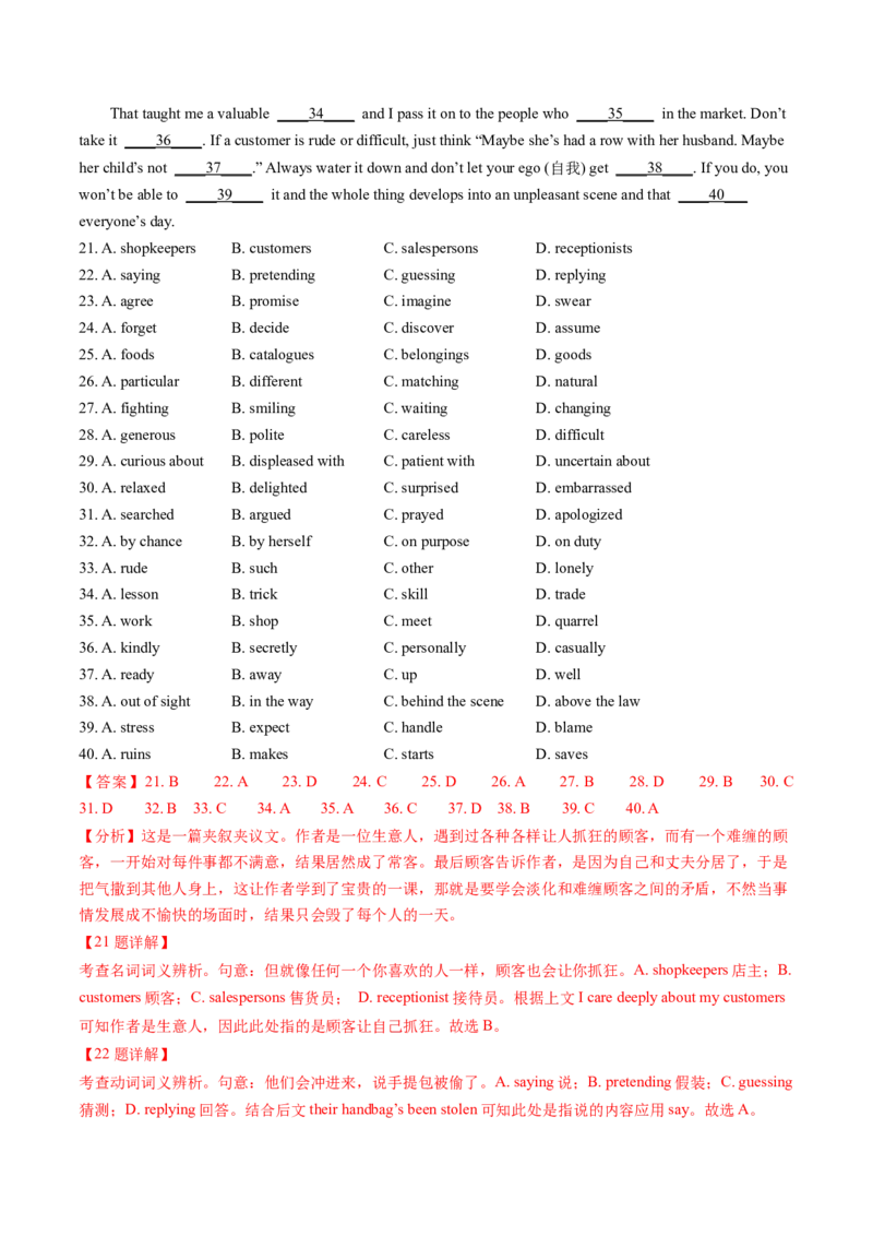 第21讲完形填空夹叙夹议文（练）-2024年高考英语一轮复习讲练测（新教材新高考）（解析版）_03高考英语_新高考复习资料_2024年新高考资料_一轮复习资料_第三部分完形填空