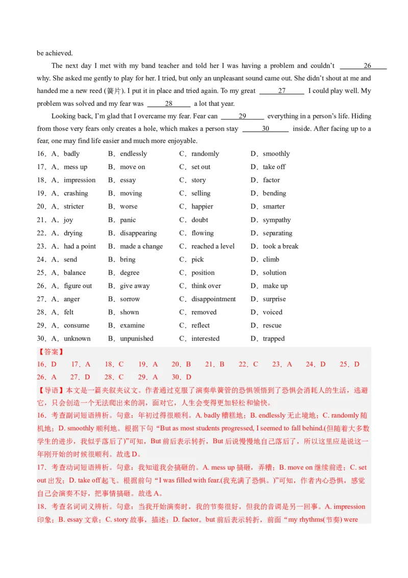 第21讲完形填空夹叙夹议文（练）-2024年高考英语一轮复习讲练测（新教材新高考）（解析版）_03高考英语_新高考复习资料_2024年新高考资料_一轮复习资料_第三部分完形填空