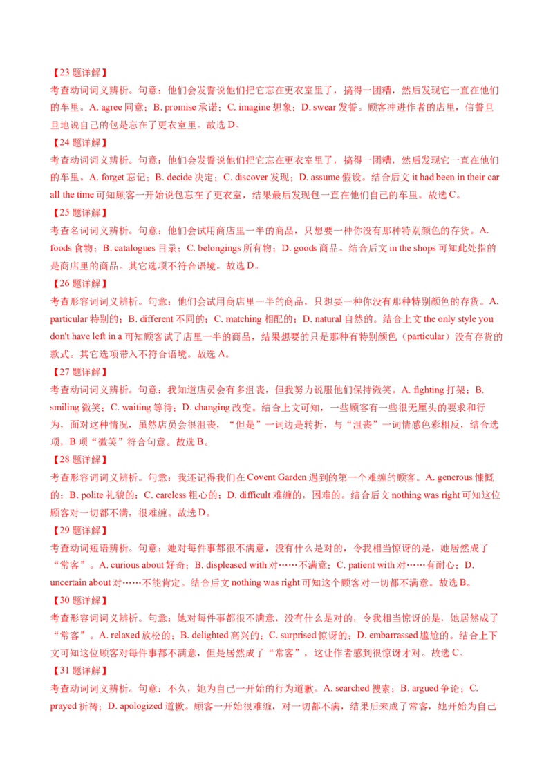 第21讲完形填空夹叙夹议文（练）-2024年高考英语一轮复习讲练测（新教材新高考）（解析版）_03高考英语_新高考复习资料_2024年新高考资料_一轮复习资料_第三部分完形填空