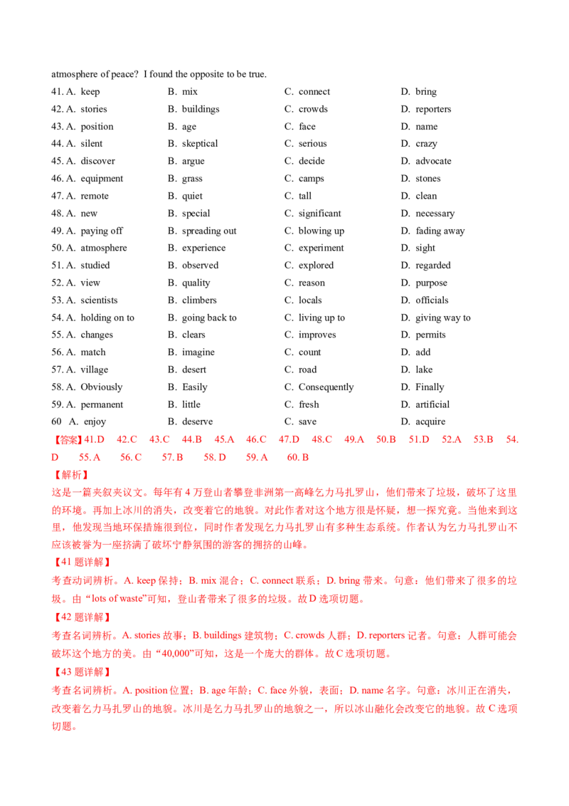 第21讲完形填空夹叙夹议文（练）-2024年高考英语一轮复习讲练测（新教材新高考）（解析版）_03高考英语_新高考复习资料_2024年新高考资料_一轮复习资料_第三部分完形填空