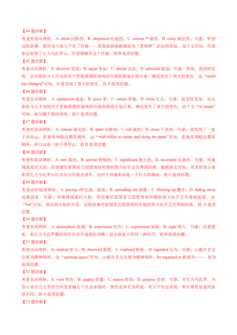 第21讲完形填空夹叙夹议文（练）-2024年高考英语一轮复习讲练测（新教材新高考）（解析版）_03高考英语_新高考复习资料_2024年新高考资料_一轮复习资料_第三部分完形填空