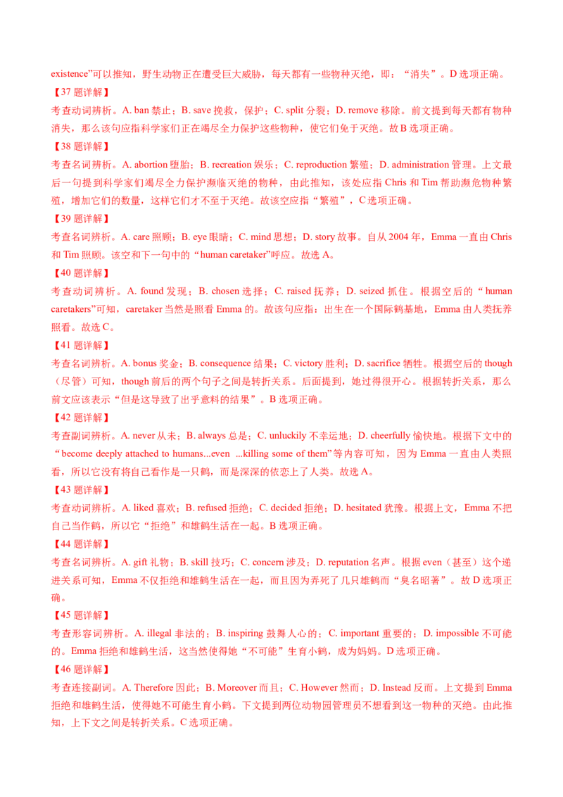 第21讲完形填空夹叙夹议文（练）-2024年高考英语一轮复习讲练测（新教材新高考）（解析版）_03高考英语_新高考复习资料_2024年新高考资料_一轮复习资料_第三部分完形填空